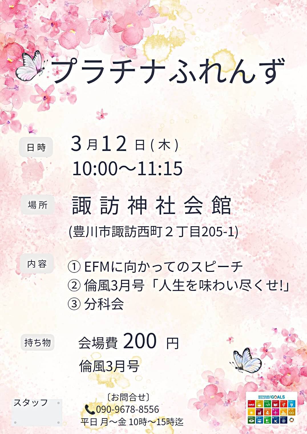 プラチナふれんず