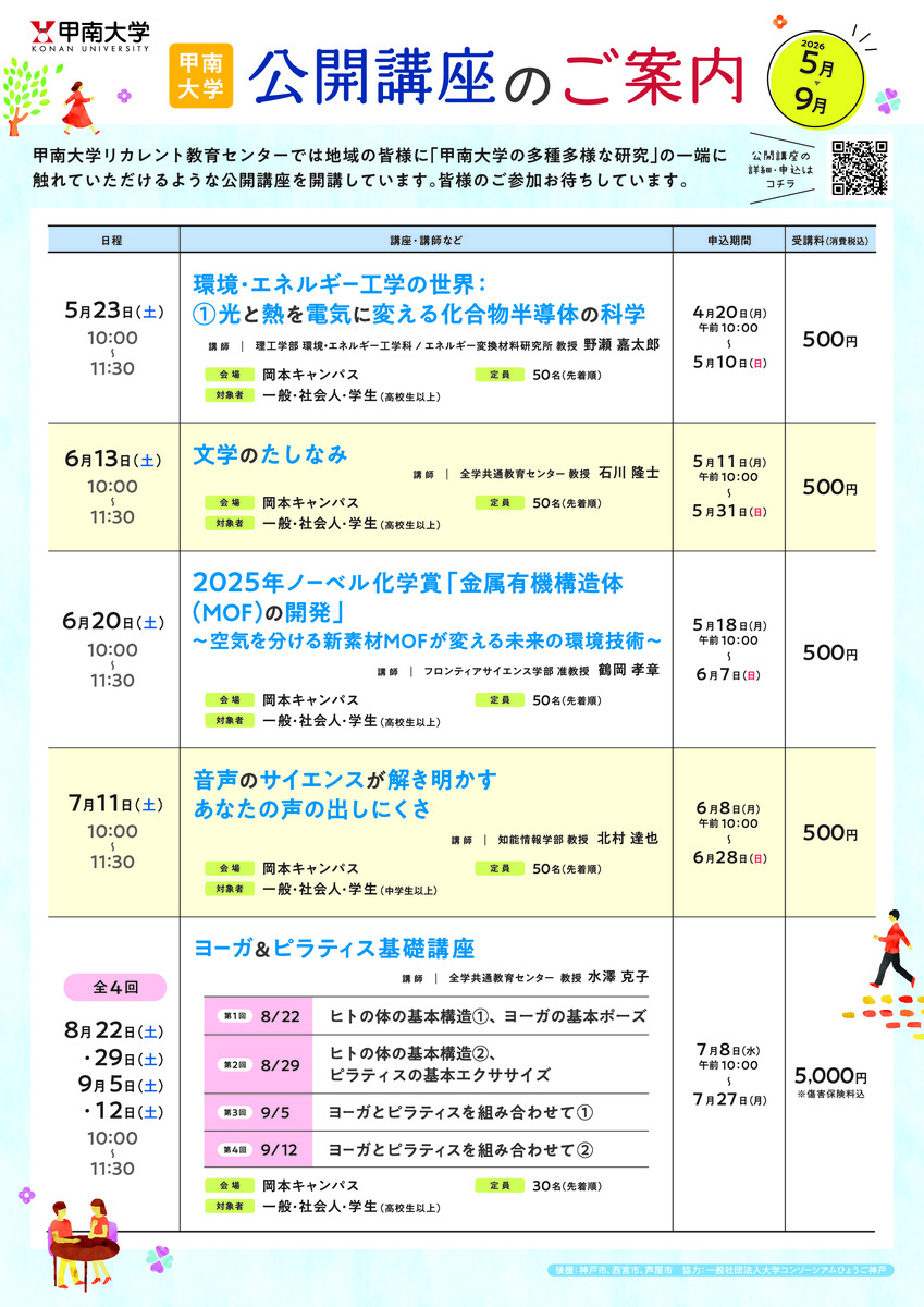 甲南大学　公開講座
『ヨーガ&ピラティス基礎講座』
