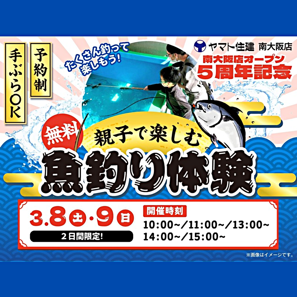 【魚釣り体験】【キッチンカー】オープン5周年感謝祭