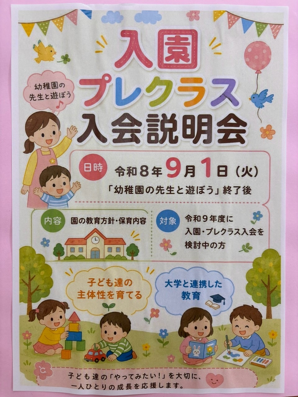 幼稚園の先生と遊ぼう