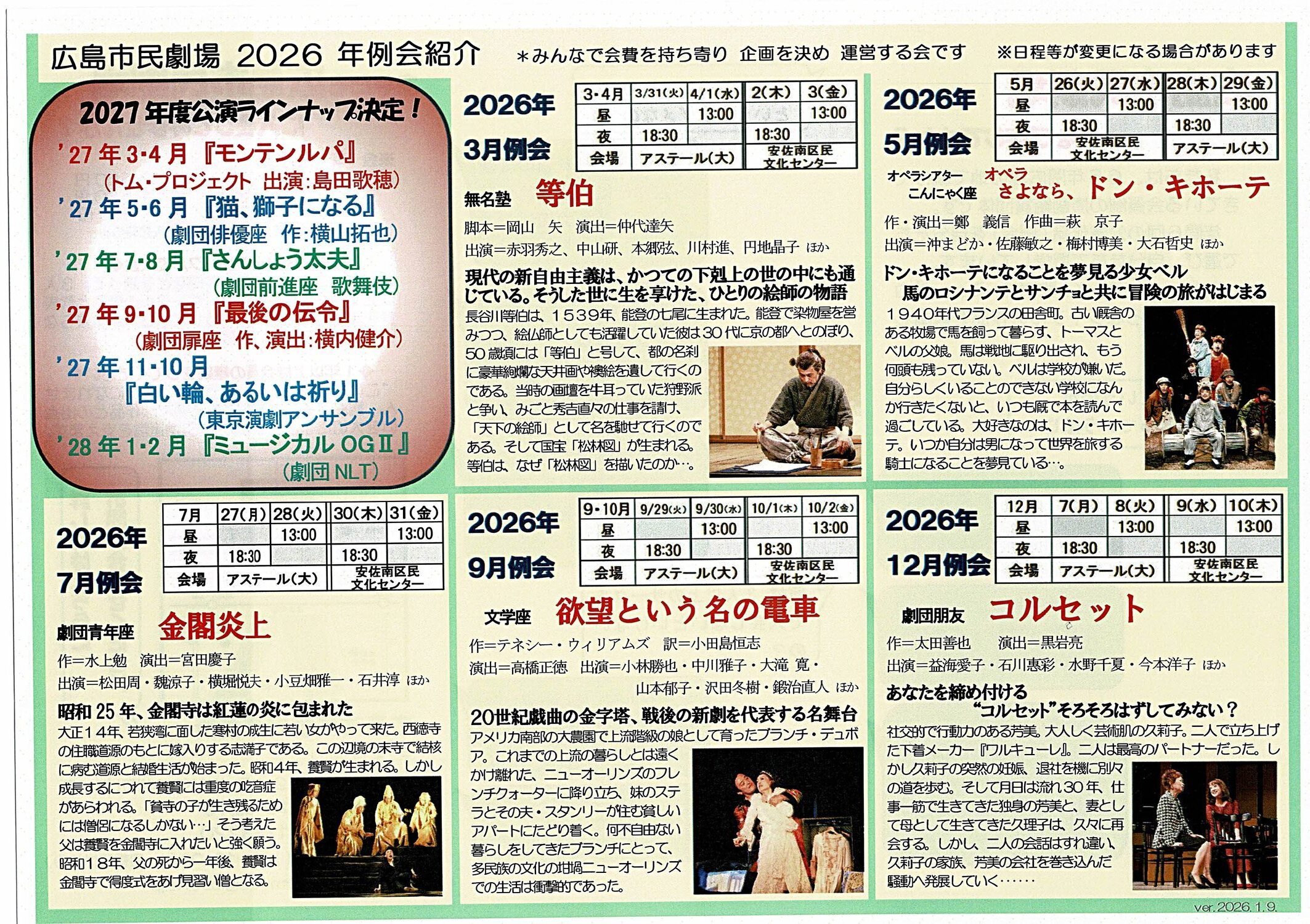 広島市民劇場 3月例会　無名塾「等伯」