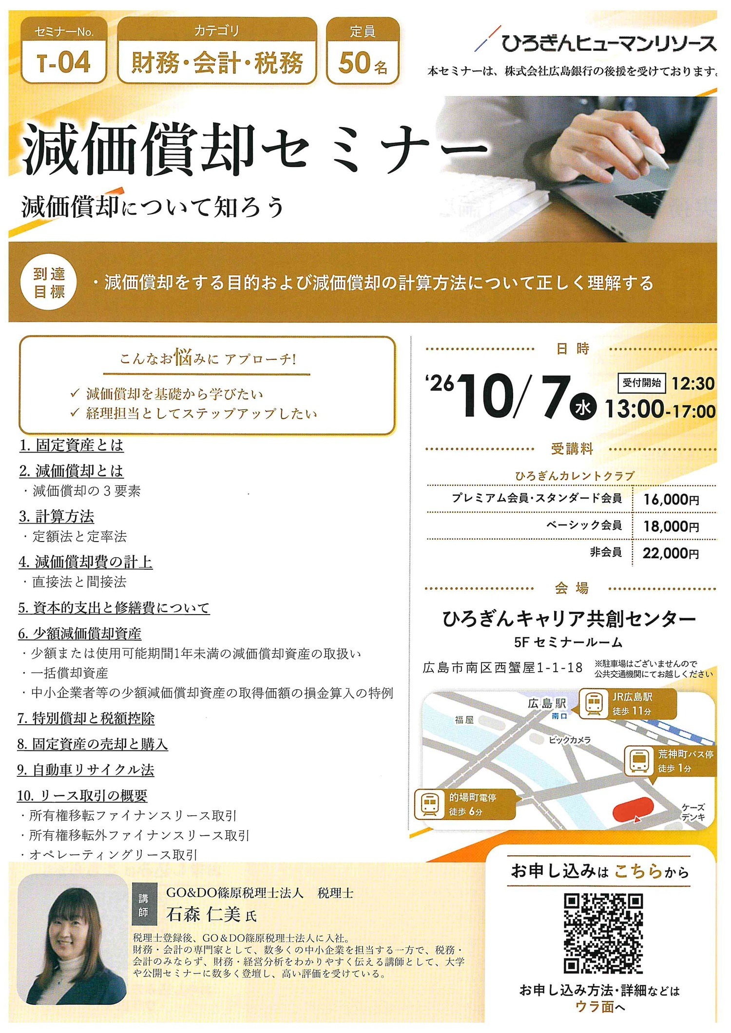 減価償却セミナー