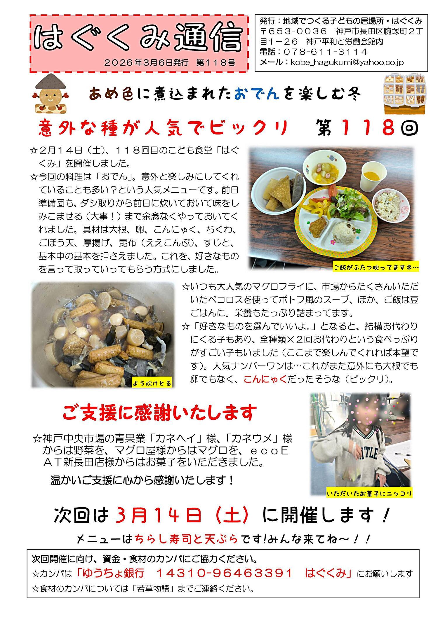 こども食堂　　はぐくみ