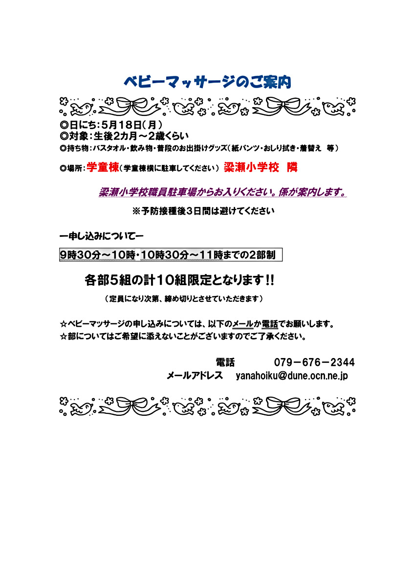 さくらんぼるーむ（ベビーマッサージ）