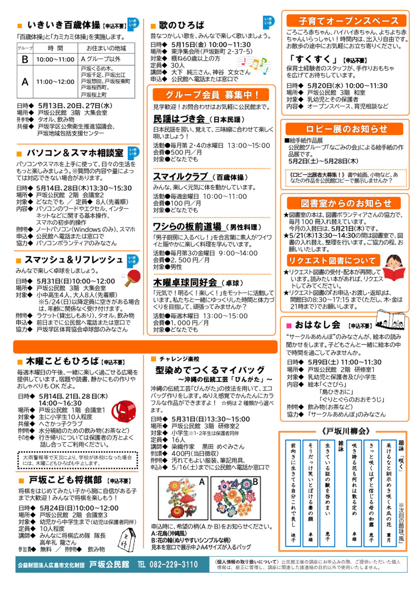 おはなし会