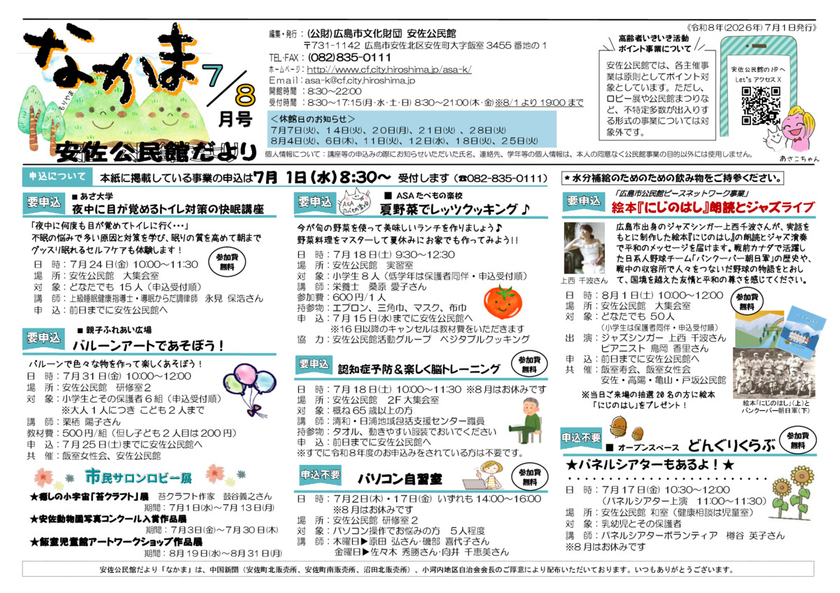 絵本「にじのはし」朗読とジャズライブ