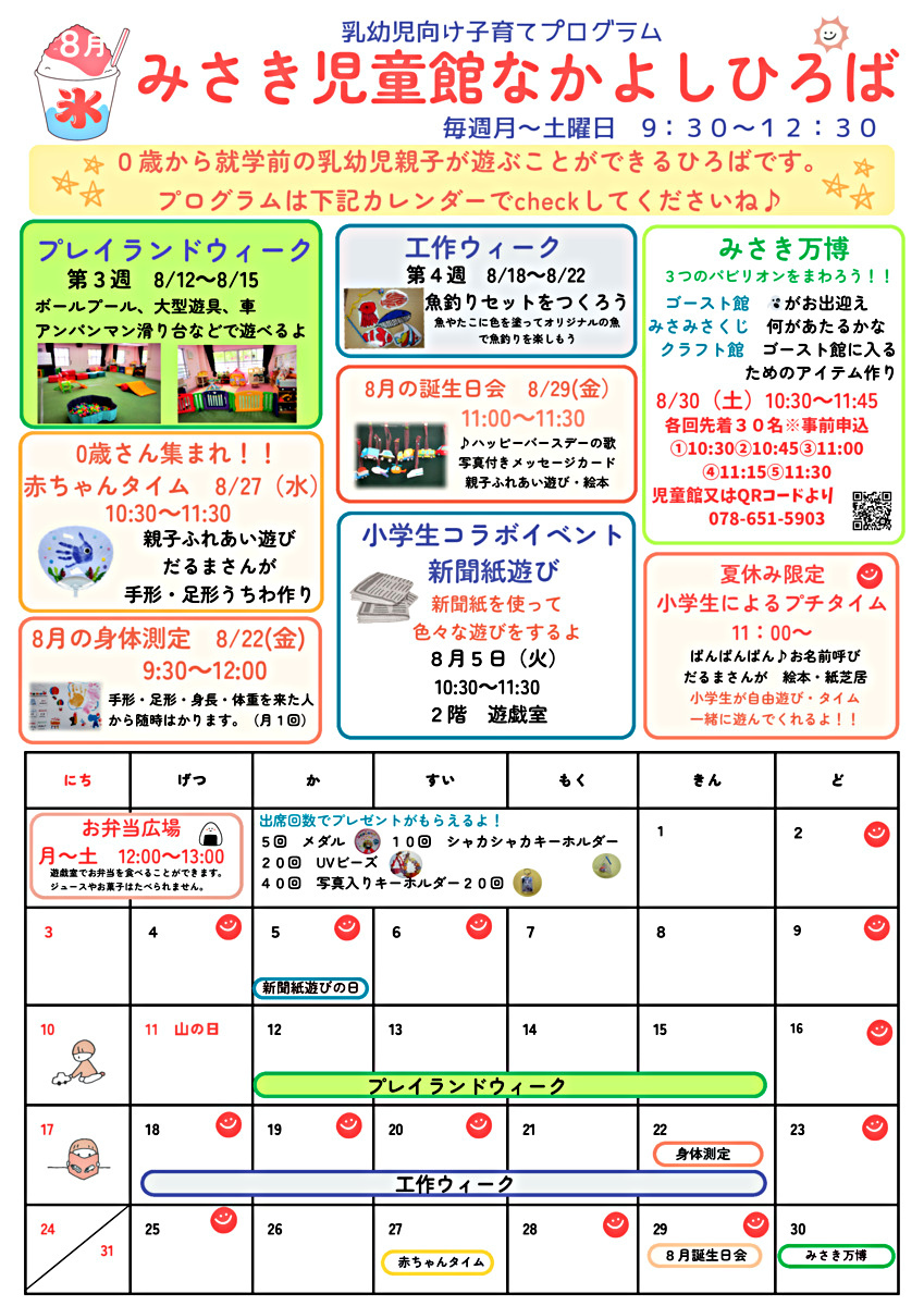 ご来館お待ちしております！