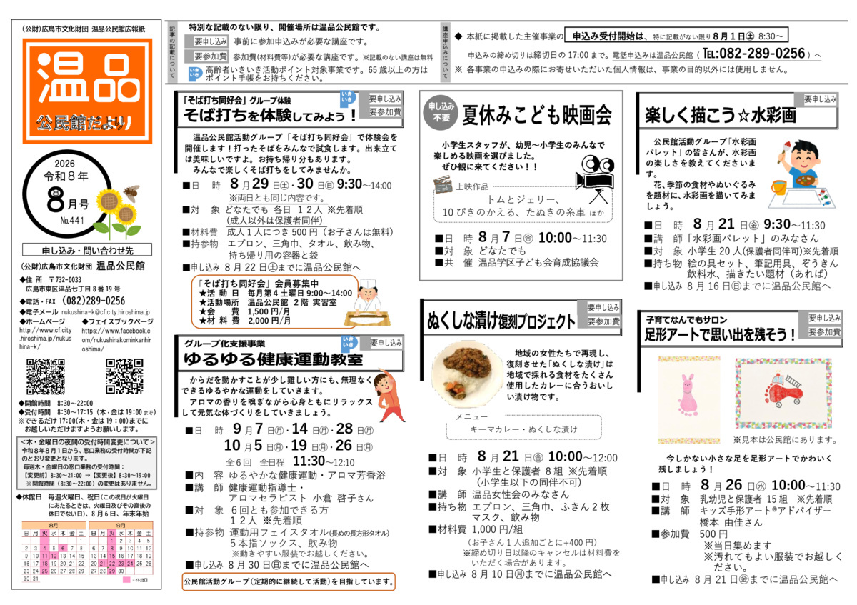 そば打ちを体験しよう
