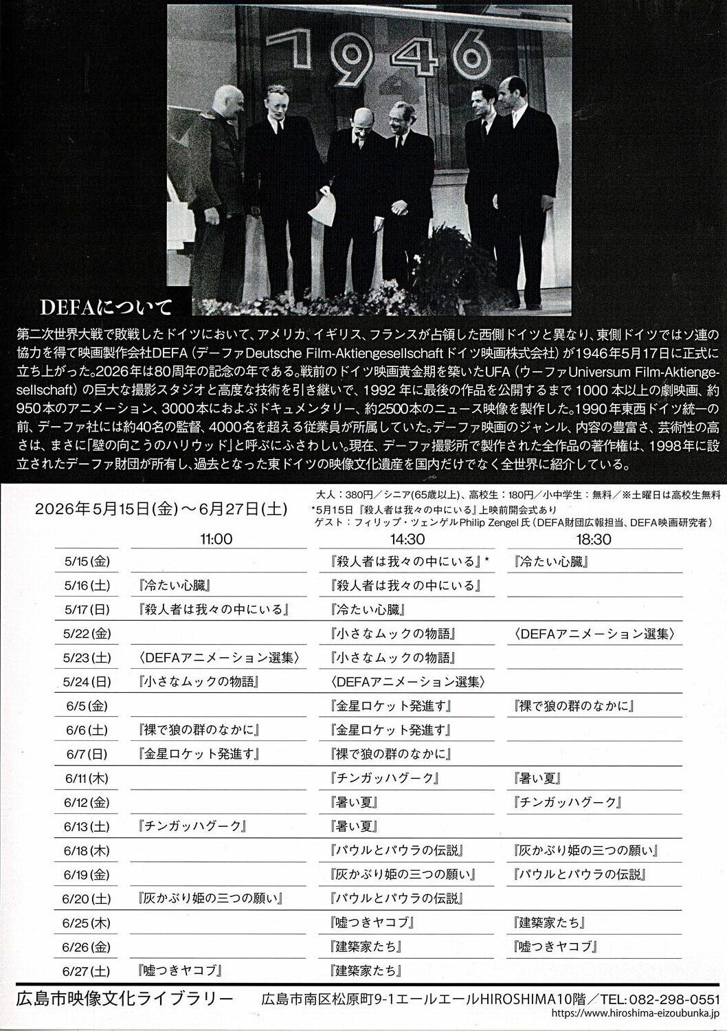DEFA 80　デーファ80周年　特集上映2026
