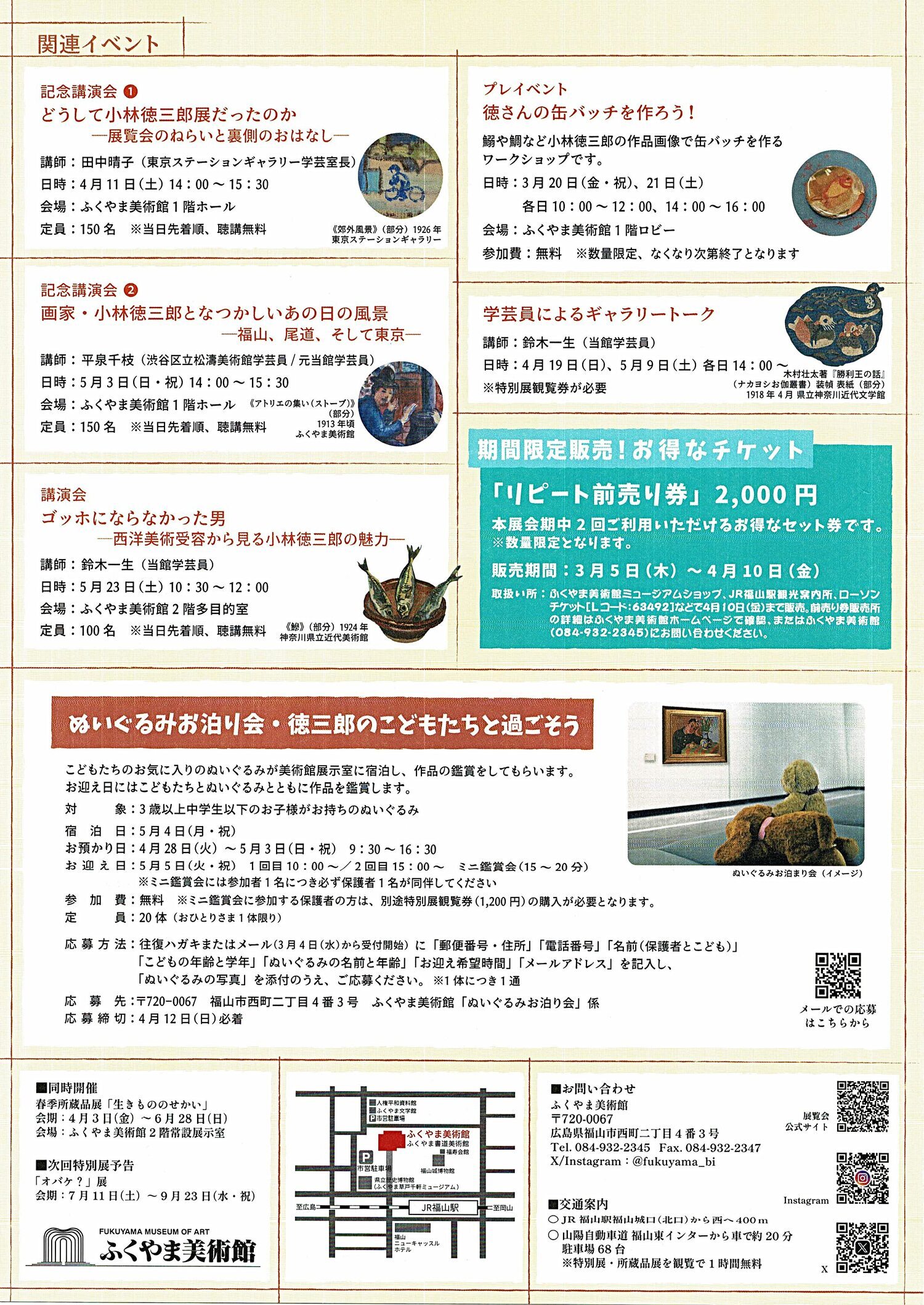 小林徳三郎　絵画展