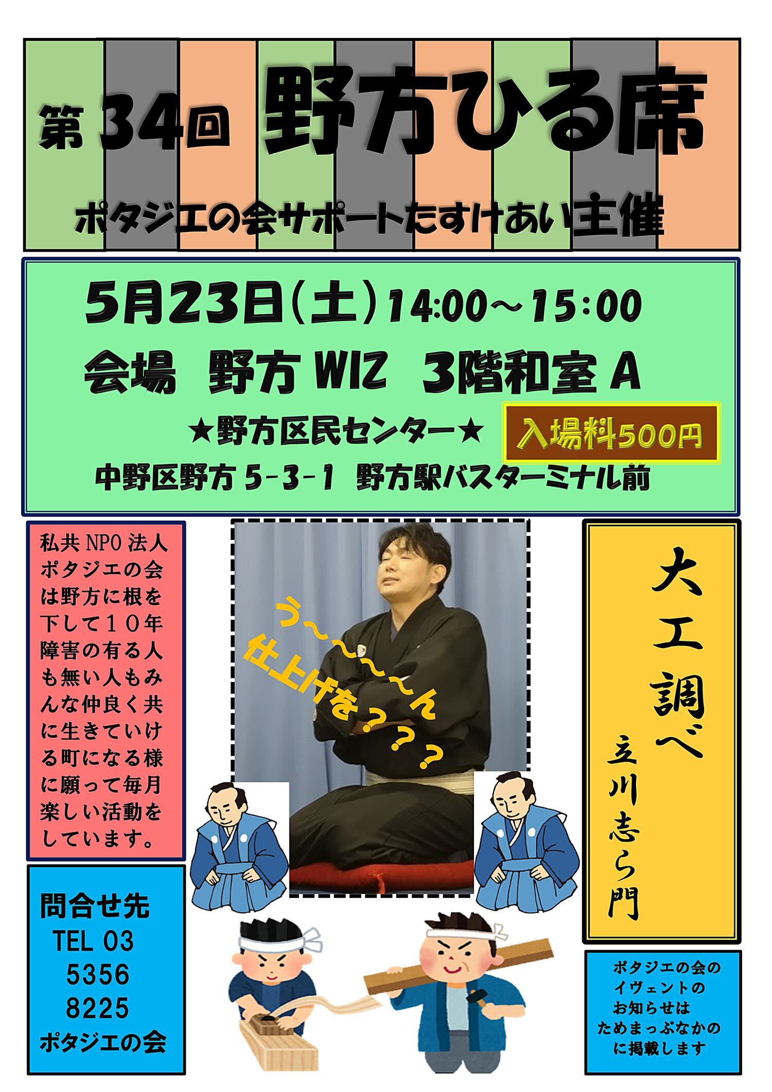 第34回野方ひる席