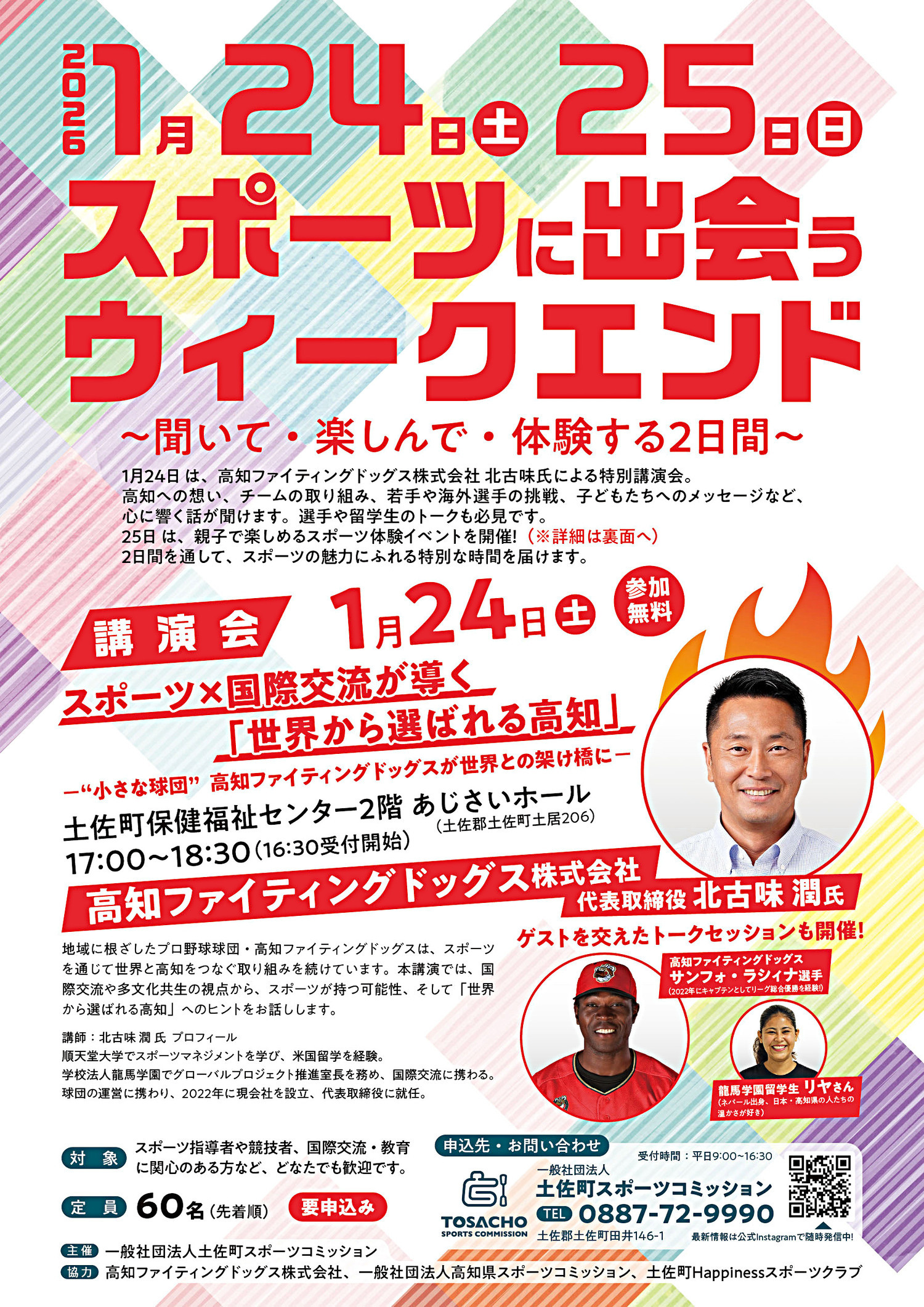 「スポーツに出会うウィークエンド」2日目の親子で楽しむスポーツ体験DAY1/25(日)
