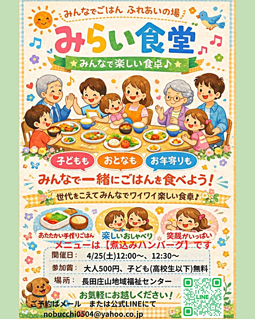 4/25 だれでも大学&みらい食堂