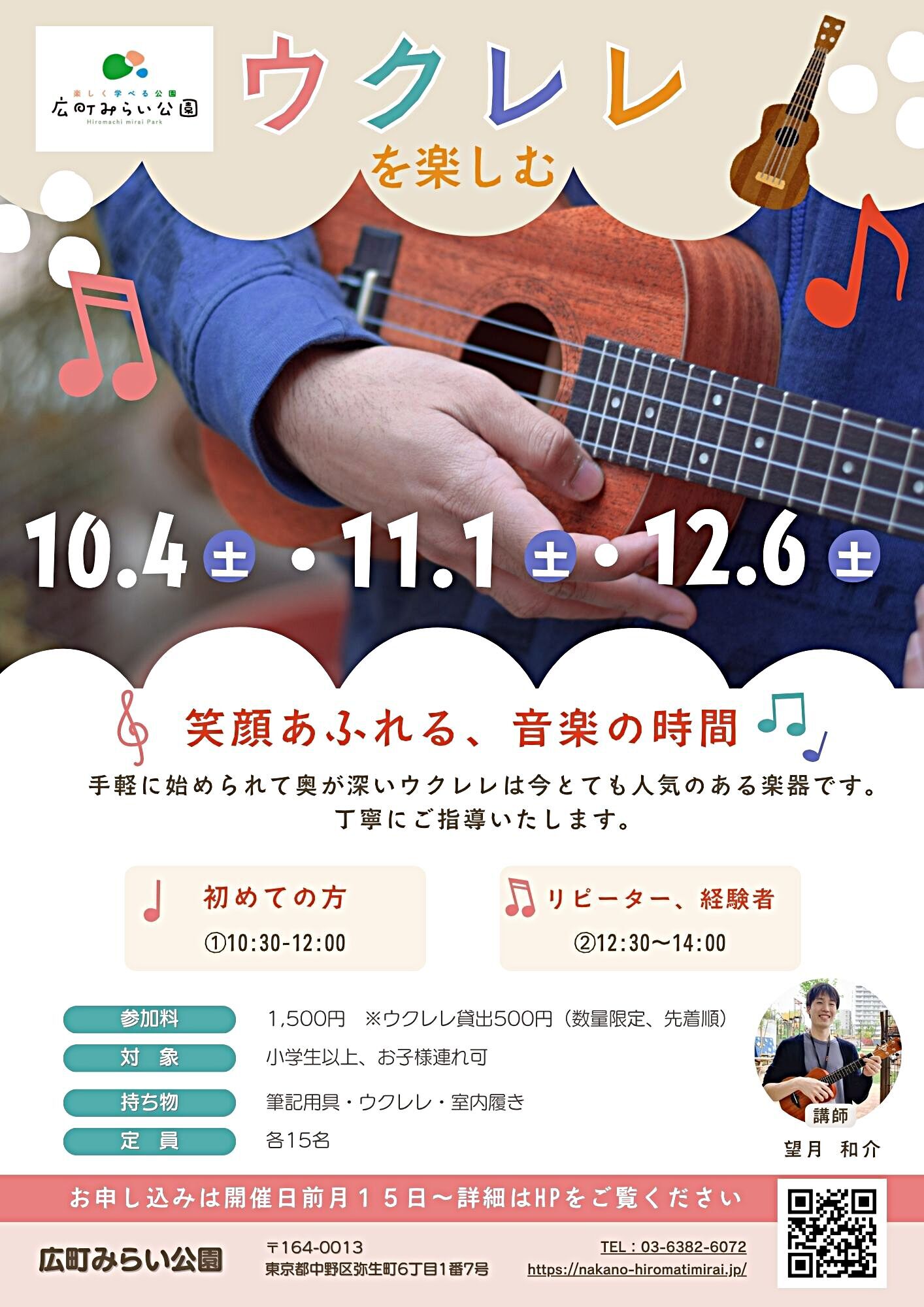 【ウクレレを楽しむ】手軽に始められて奥が深いウクレレは今とても人気のある楽器です。丁寧にご指導いたします。