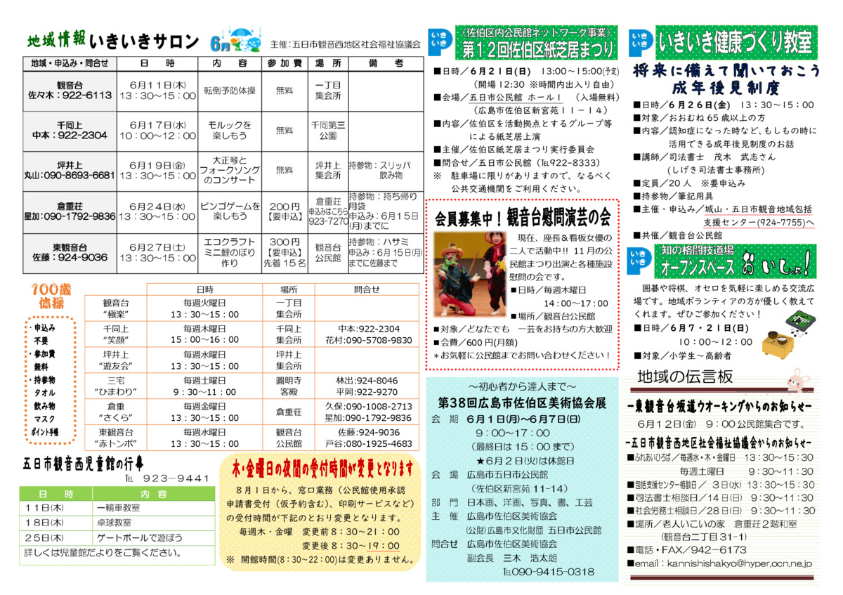 子育てオープンスペース「ぴよぴよ」　＆　健康相談室