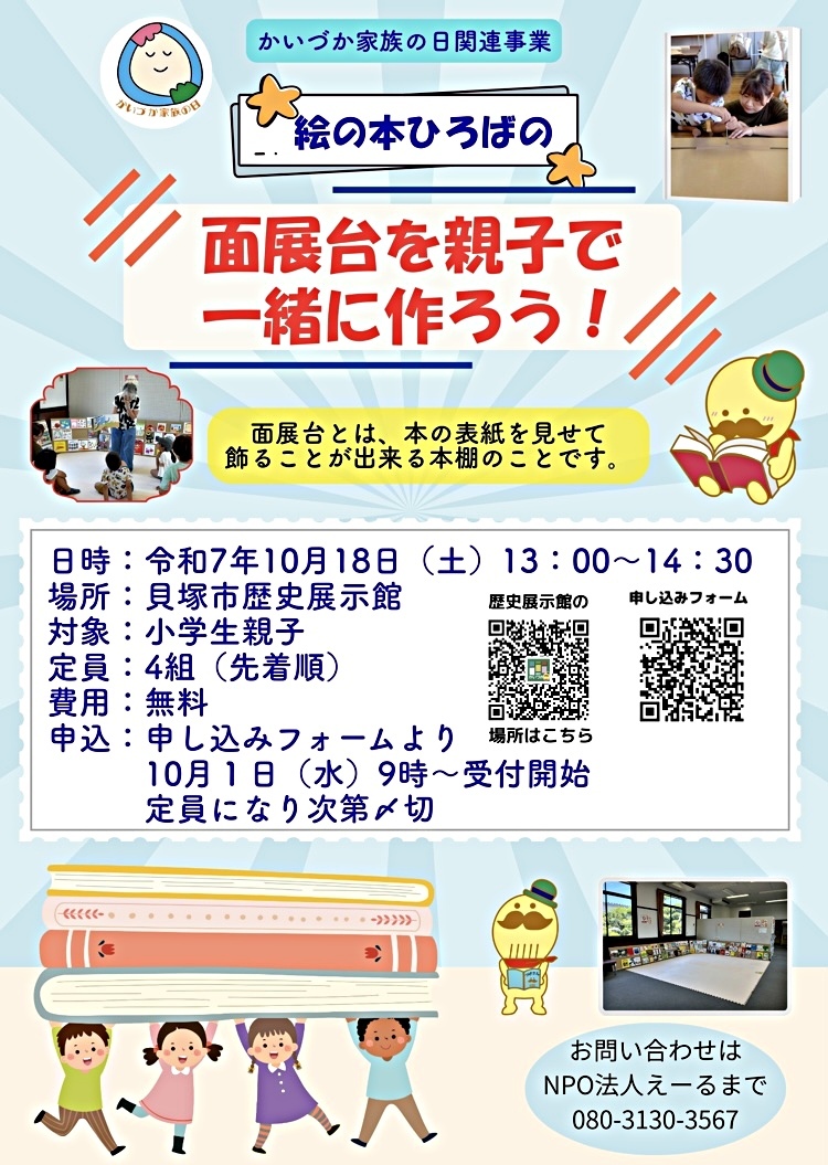 絵の本ひろばの面展台を親子で一緒に作ろう！