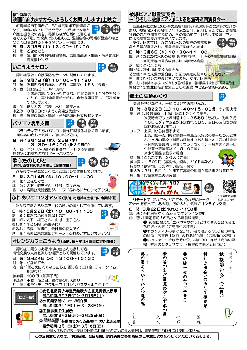 こよよんサロン(3/6子ども囲碁サロン、3/27ちょこボラサロン)