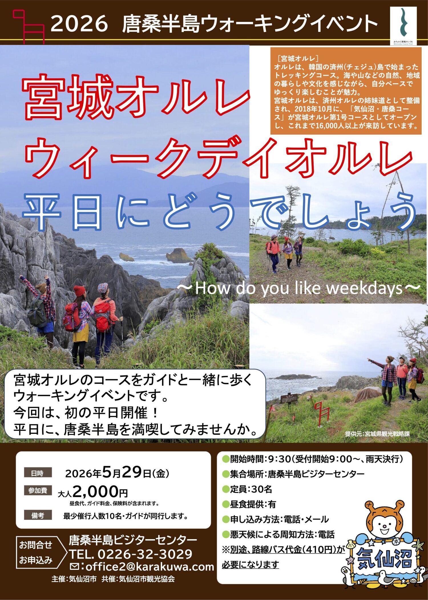 宮城オルレ ウィークデイオルレ