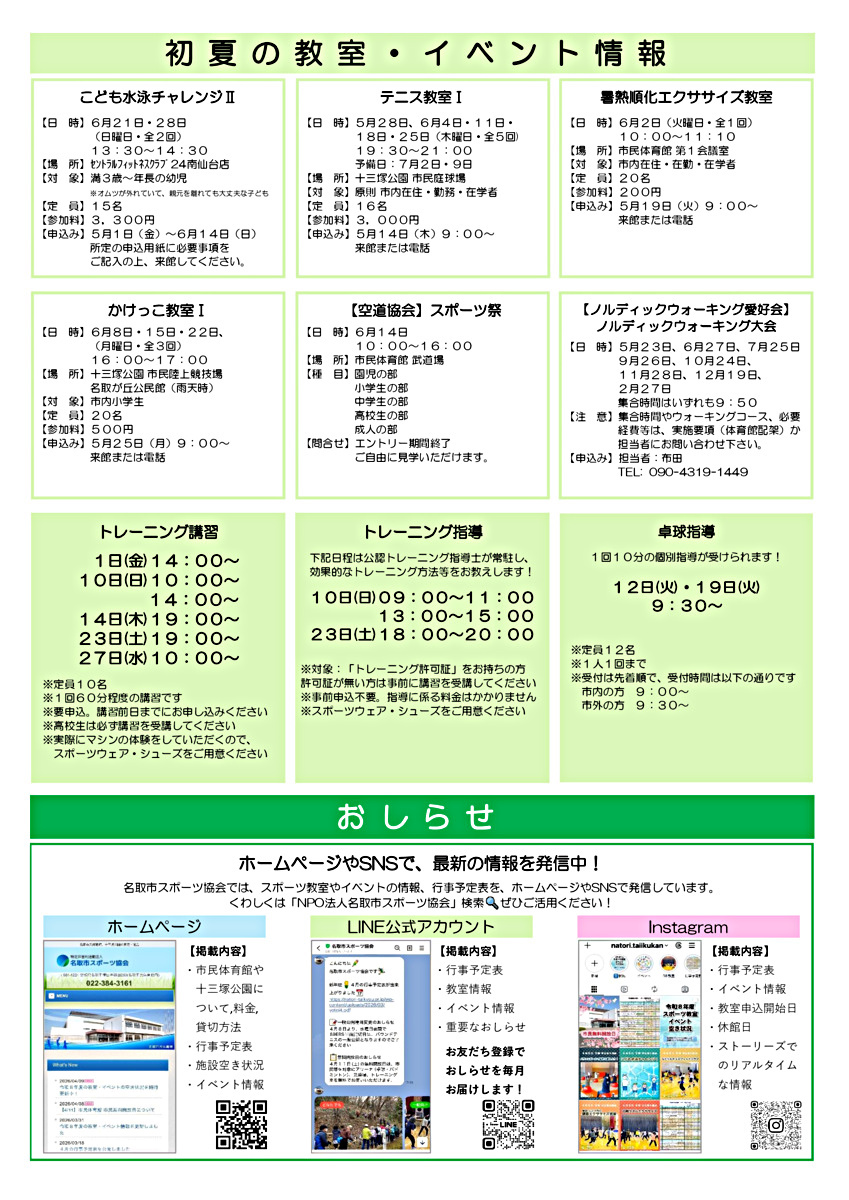 市民体育館 ５月行事予定表