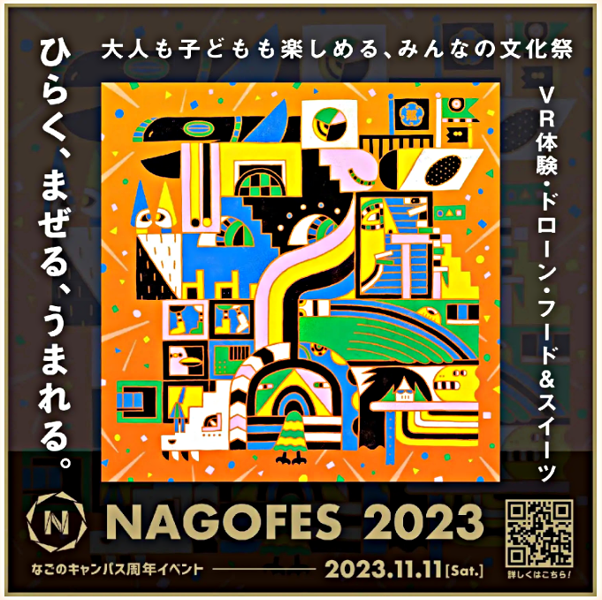 NAGOFES 2023