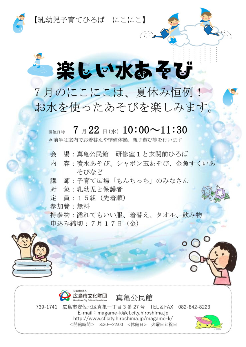 子育てひろば　楽しい水あそび