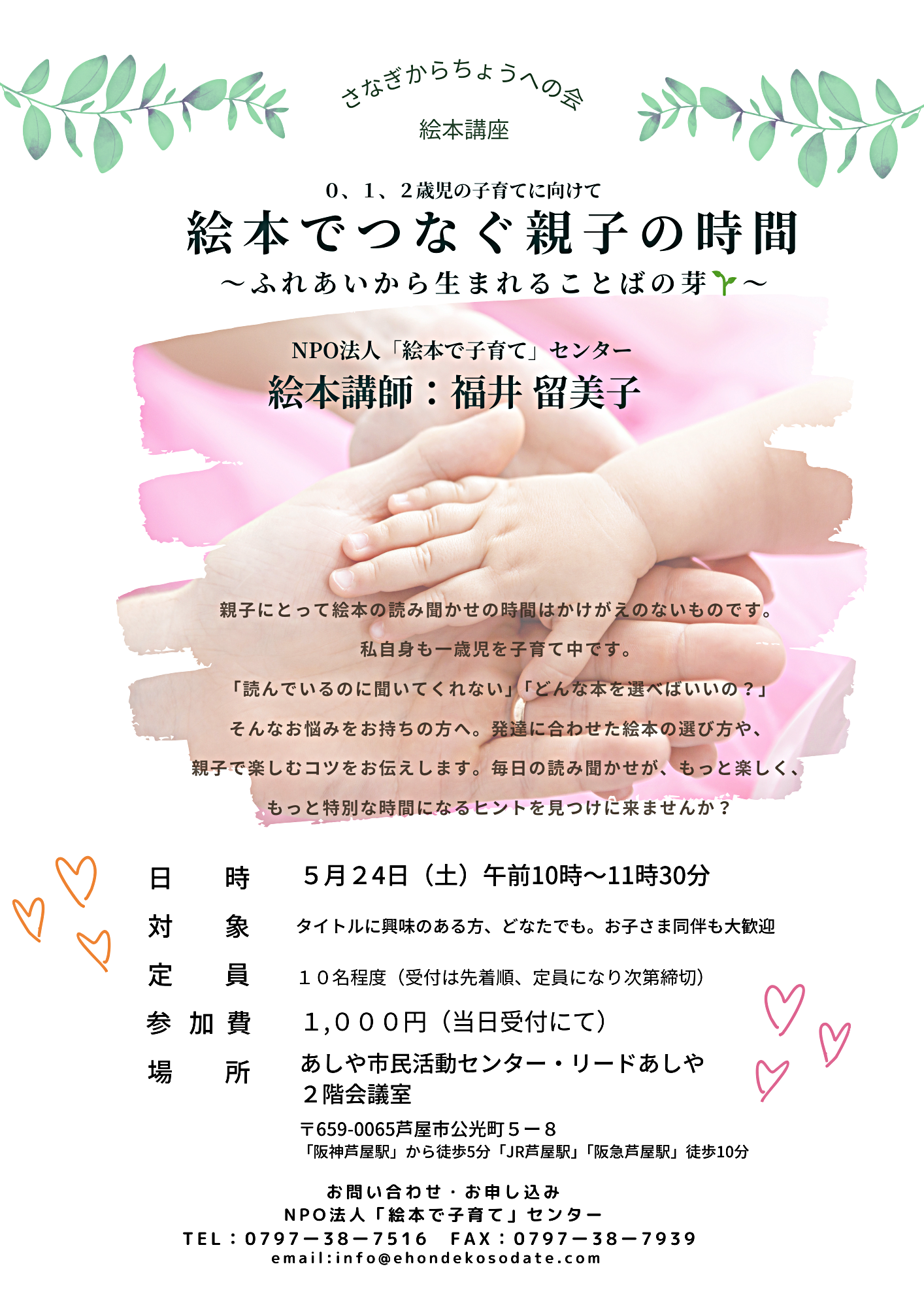 絵本でつなぐ親子の時間　　　　　　　　　　　　　　　　　　　　　　　　　　　　　　　　　　　　　　　　　　　　　　　　~ふれあいから生まれることばの芽～