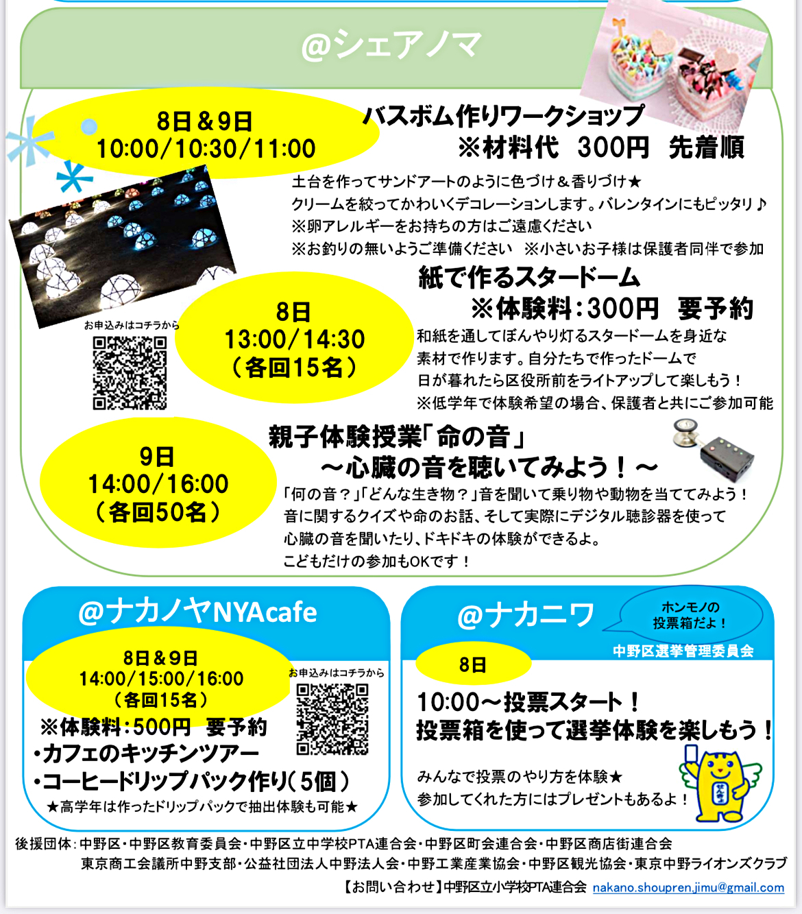 小Ｐこどもまつり