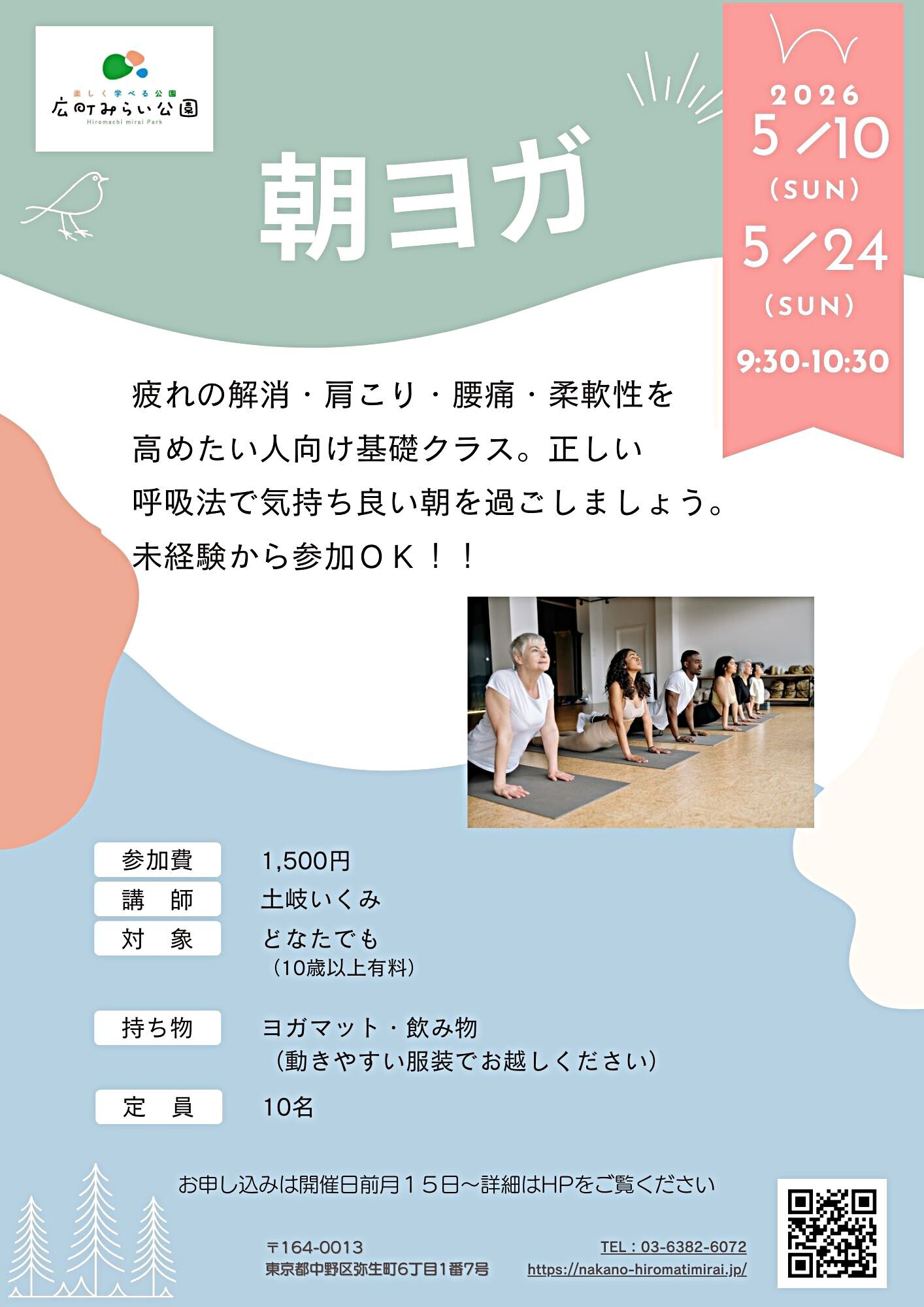 【朝ヨガ】疲れの解消・肩こり・腰痛・柔軟性を高めたい人向け基礎クラス。正しい呼吸法で気持ち良い朝を過ごしましょう。未経験から参加ＯＫ！！
