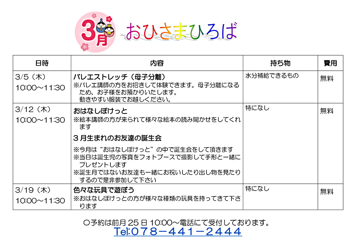 R8年3月子育て応援情報