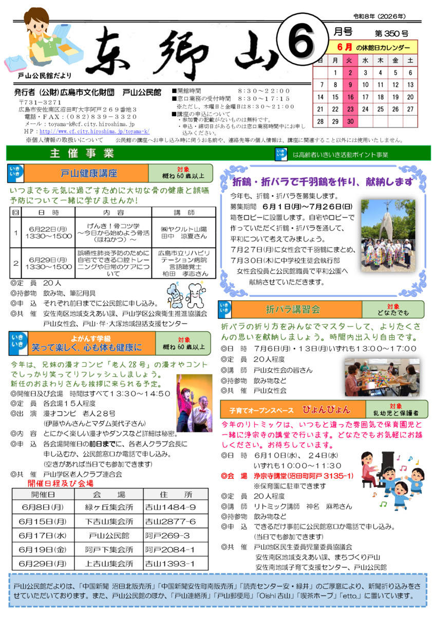 よがんす塾　笑って楽しく、心も体も健康に
