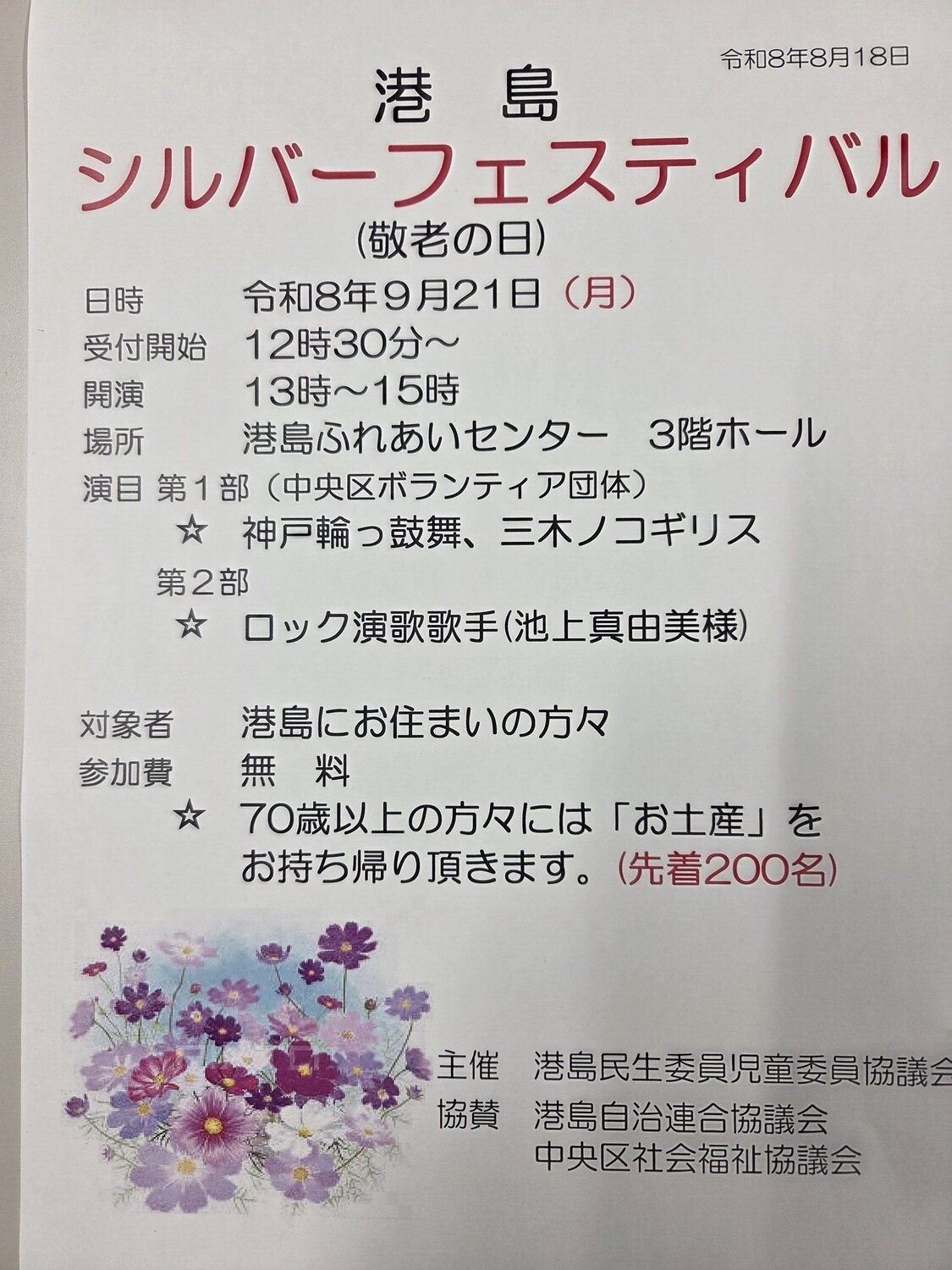 シルバーフェスティバル