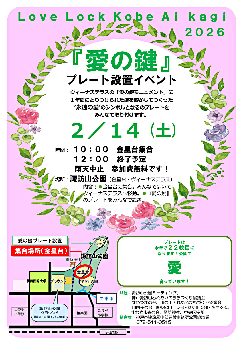 愛の鍵プレート設置イベント