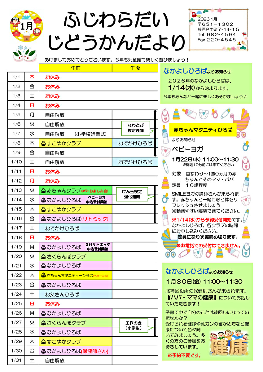 児童館だより