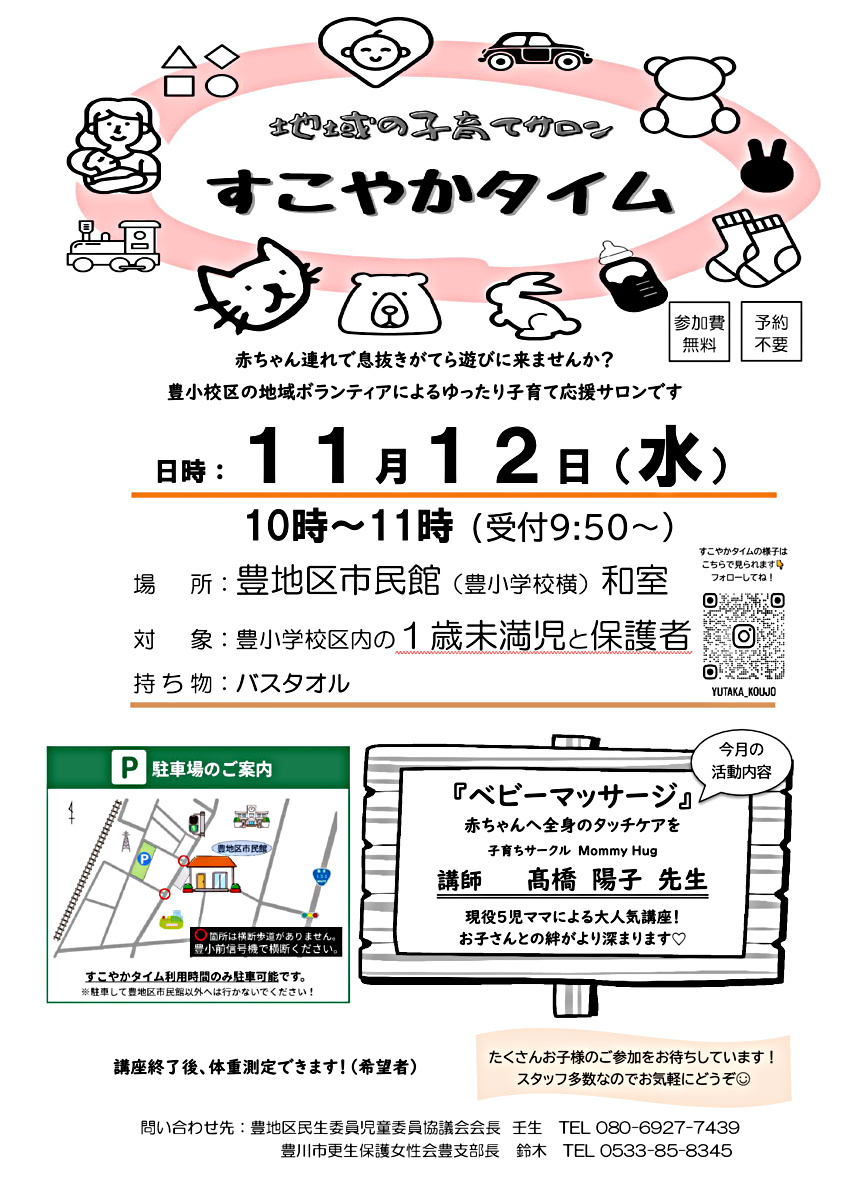 すこやかタイム