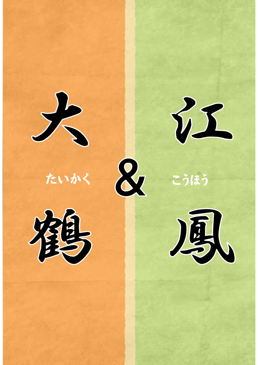 大和ギャラリー　　書二人展
～江鳳（こうほう）＆大鶴（たいかく）～
