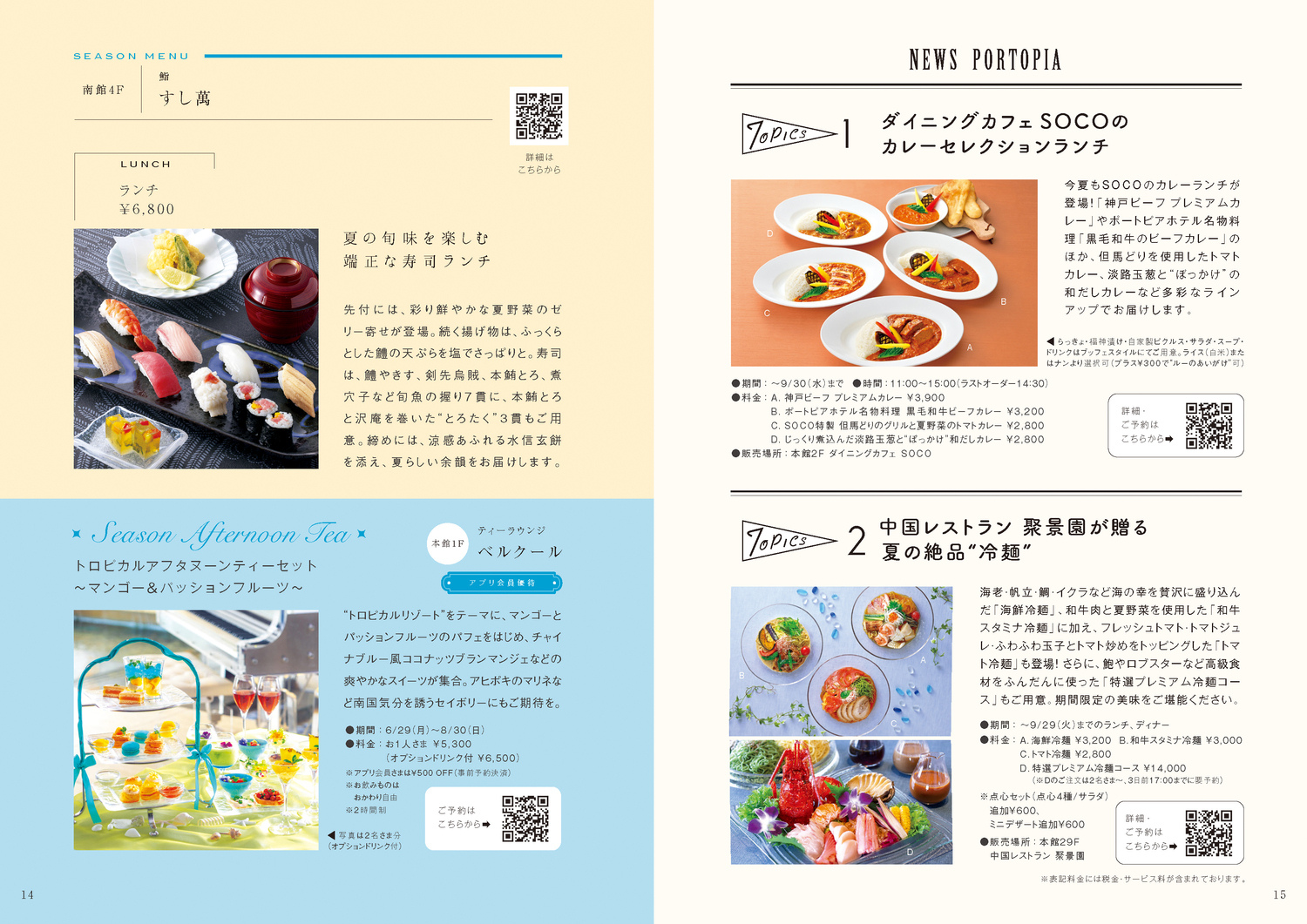 ポートピアホテル　OVAL　２０２６　summer