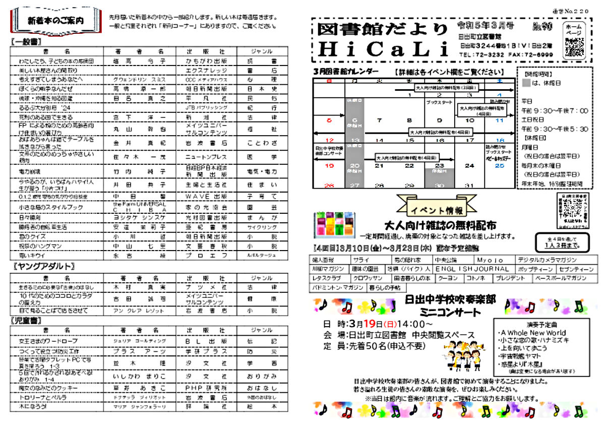図書館だより3月号