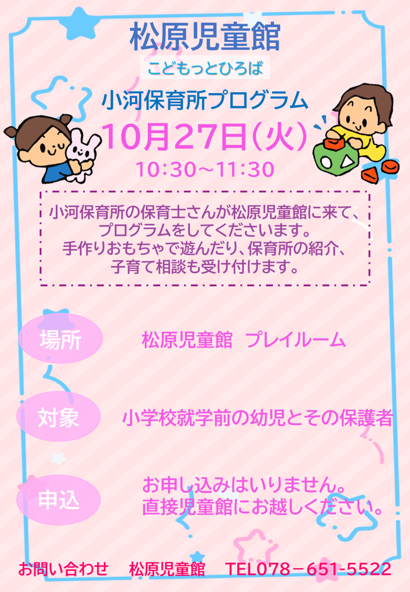 小河保育所プログラム