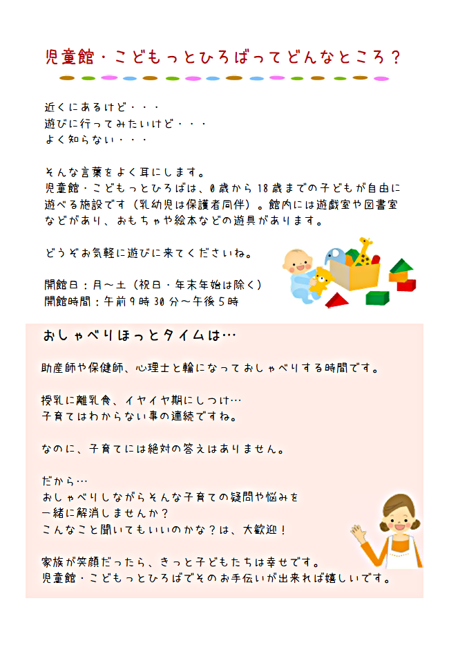 おしゃべりほっとタイム