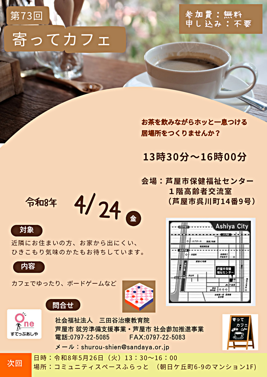 第73回寄ってカフェ