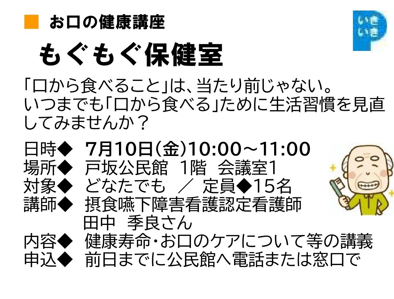 もぐもぐ保健室