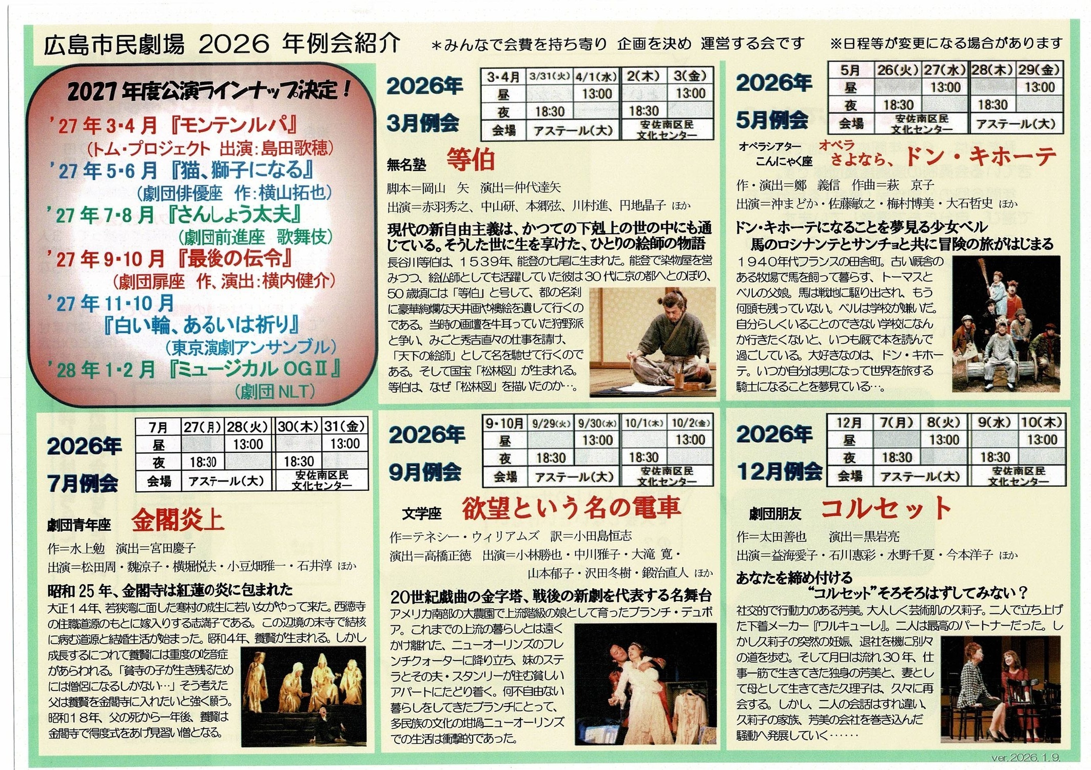 劇団成年座　金閣炎上