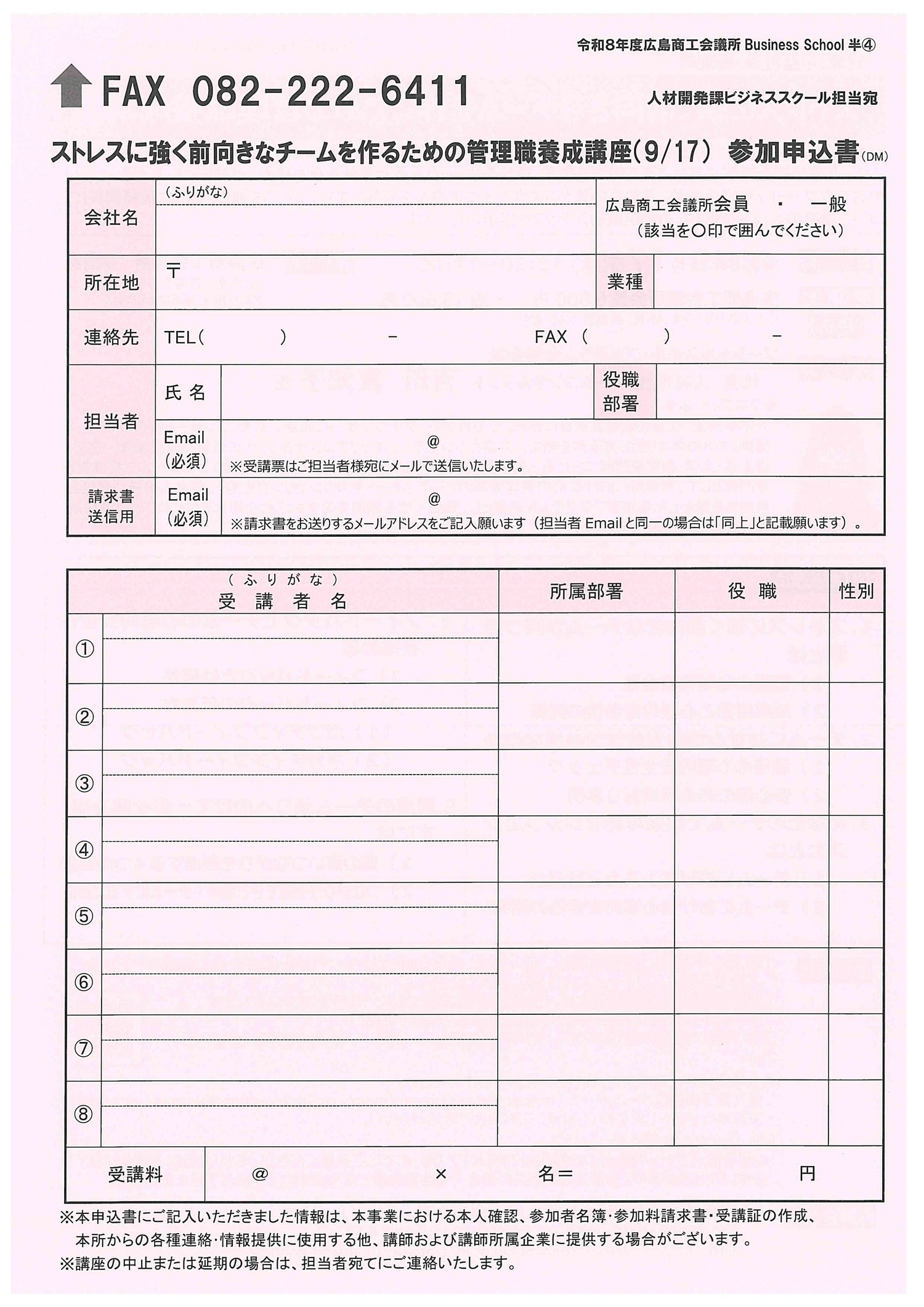 ストレスに強く前向きなチームを作るための管理職養成講座