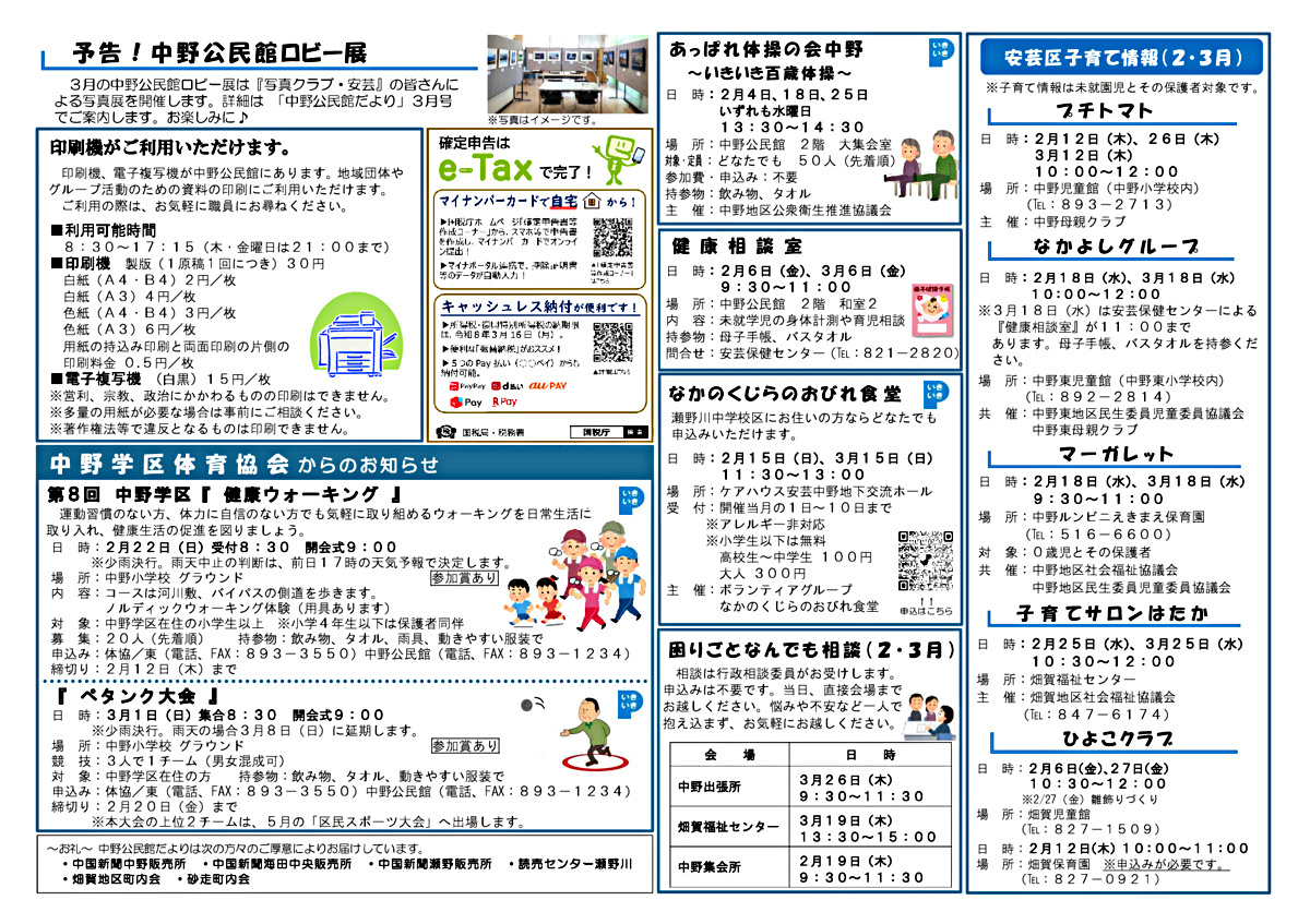 ペタンク大会