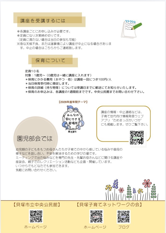 2026年度  前期保育つき連続講座『自分と子どもの心を知る〜アドラー心理学に触れてみよう〜』
