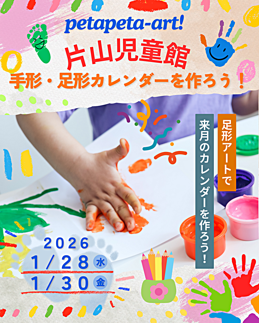 ペタペタアート