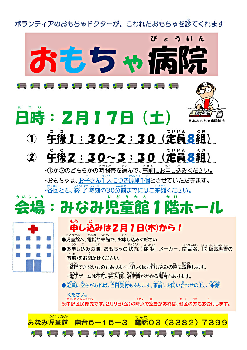 おもちゃ病院　事前受付中