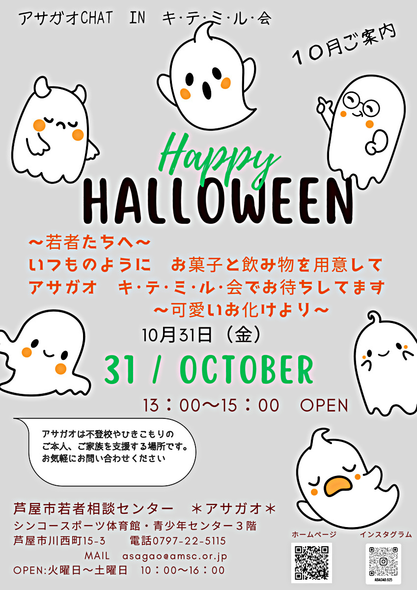 キテミル会　アサガオCHAT