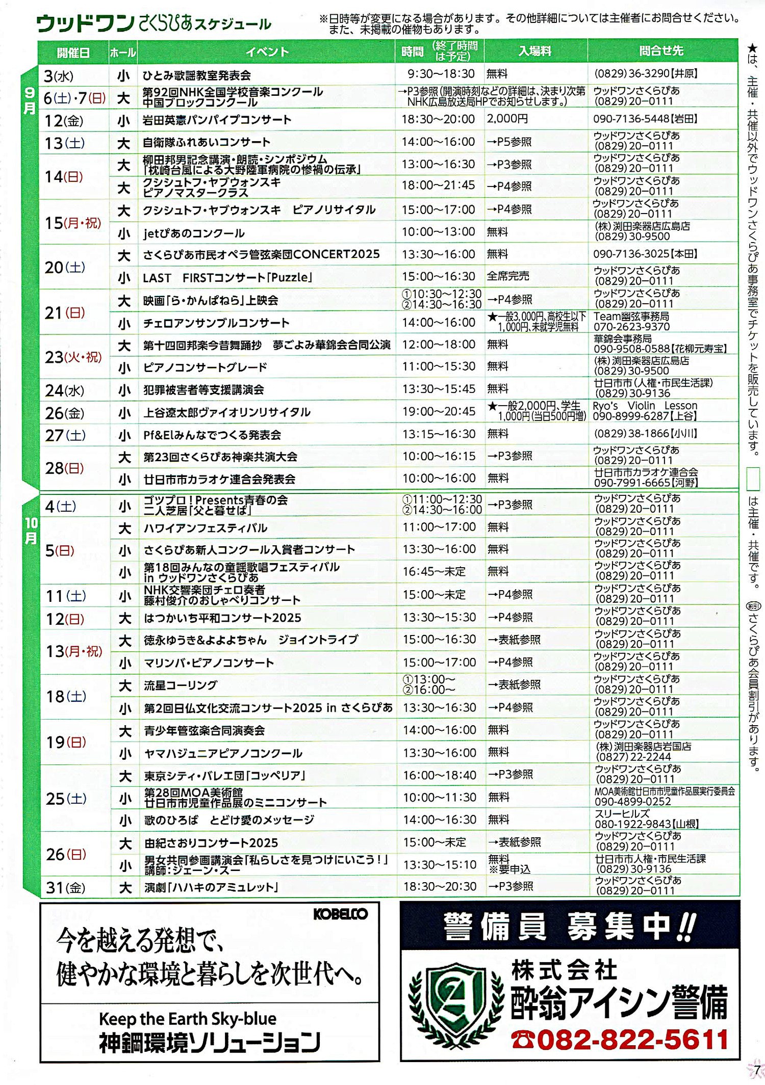 ウッドワンさくらぴあ　9月・10月スケジュール さくらぴあ物語　2025年9月号　Vol.312 抜粋(7頁、表紙、3~5頁)