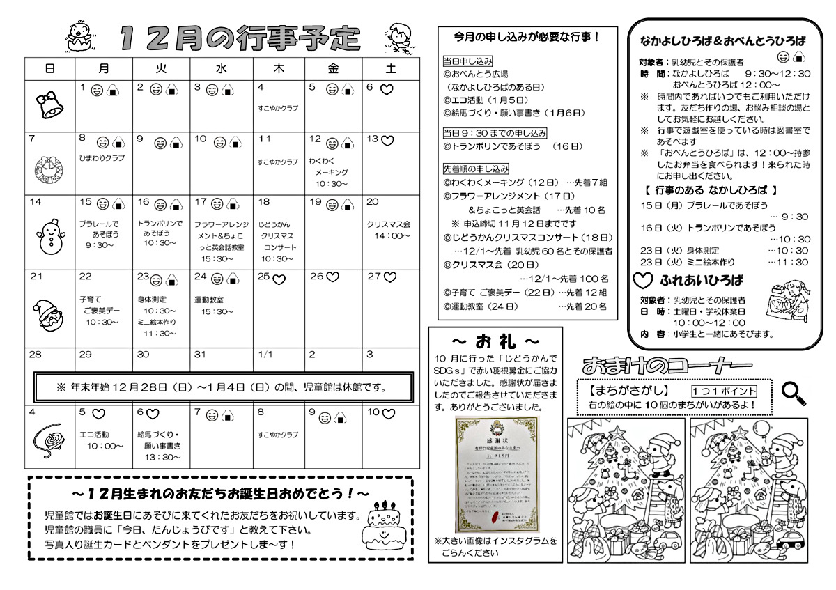 12月　有野台児童館だより